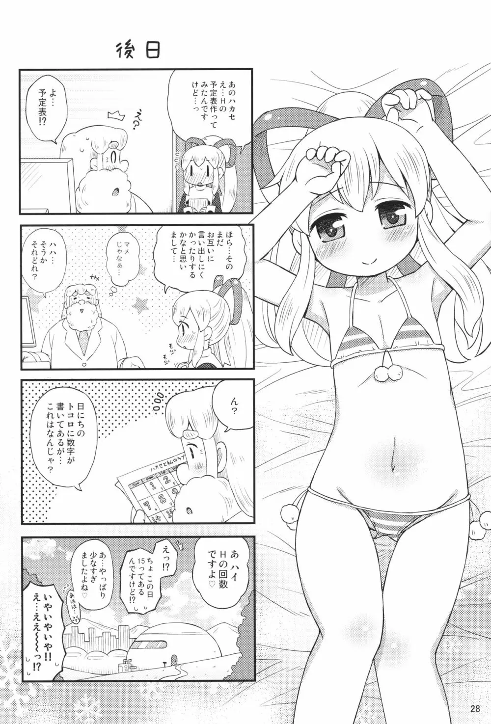 ロールちゃんはもっと学習中 Page.27