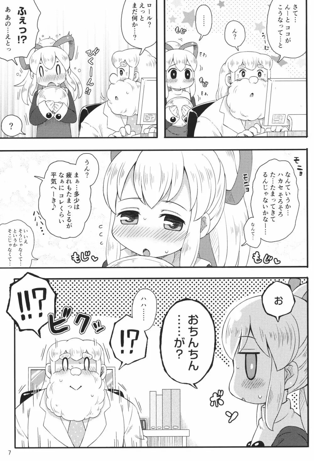 ロールちゃんはもっと学習中 Page.6