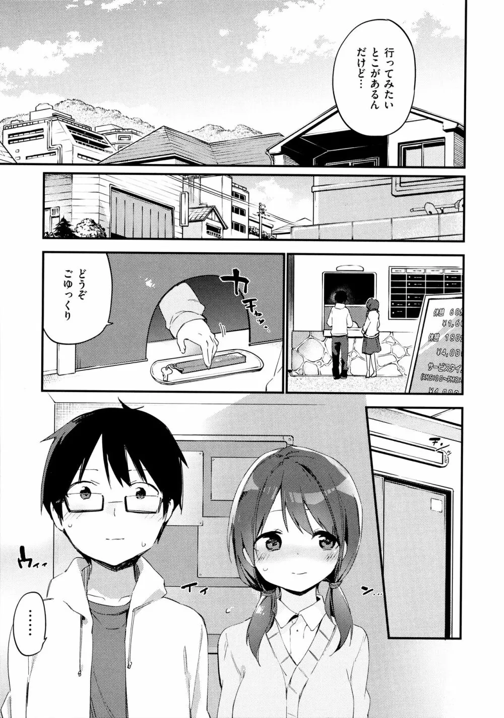 ないしょごと Page.107