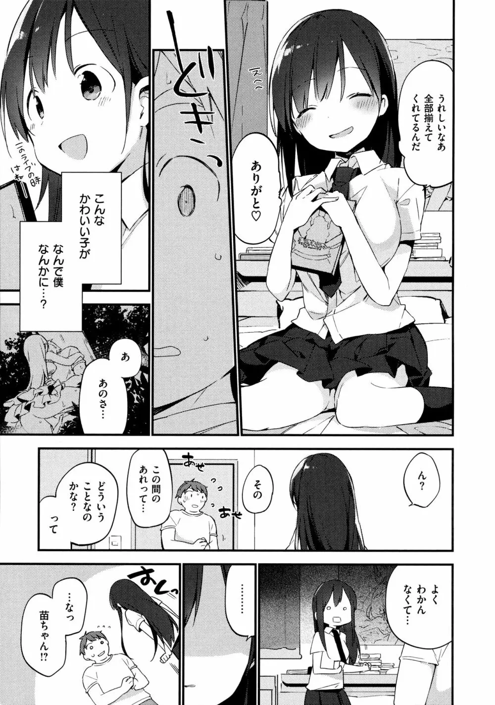 ないしょごと Page.11