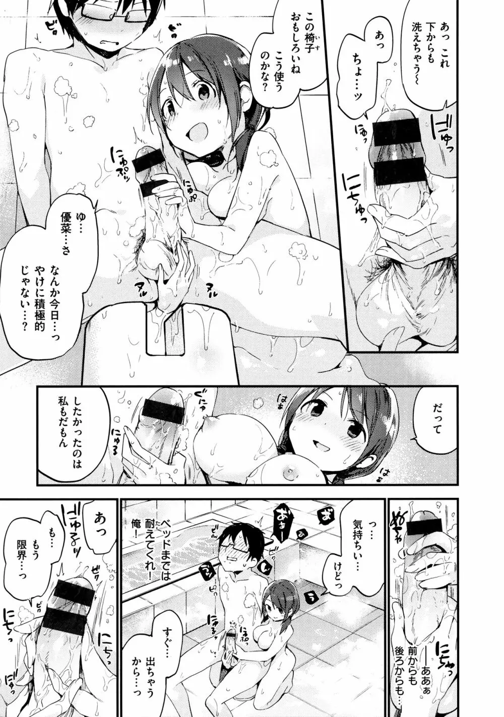 ないしょごと Page.111