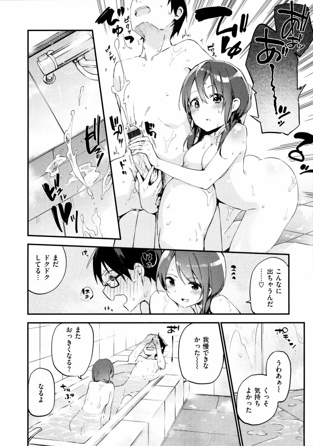 ないしょごと Page.112