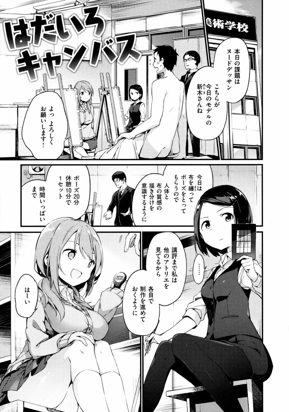 ないしょごと Page.125