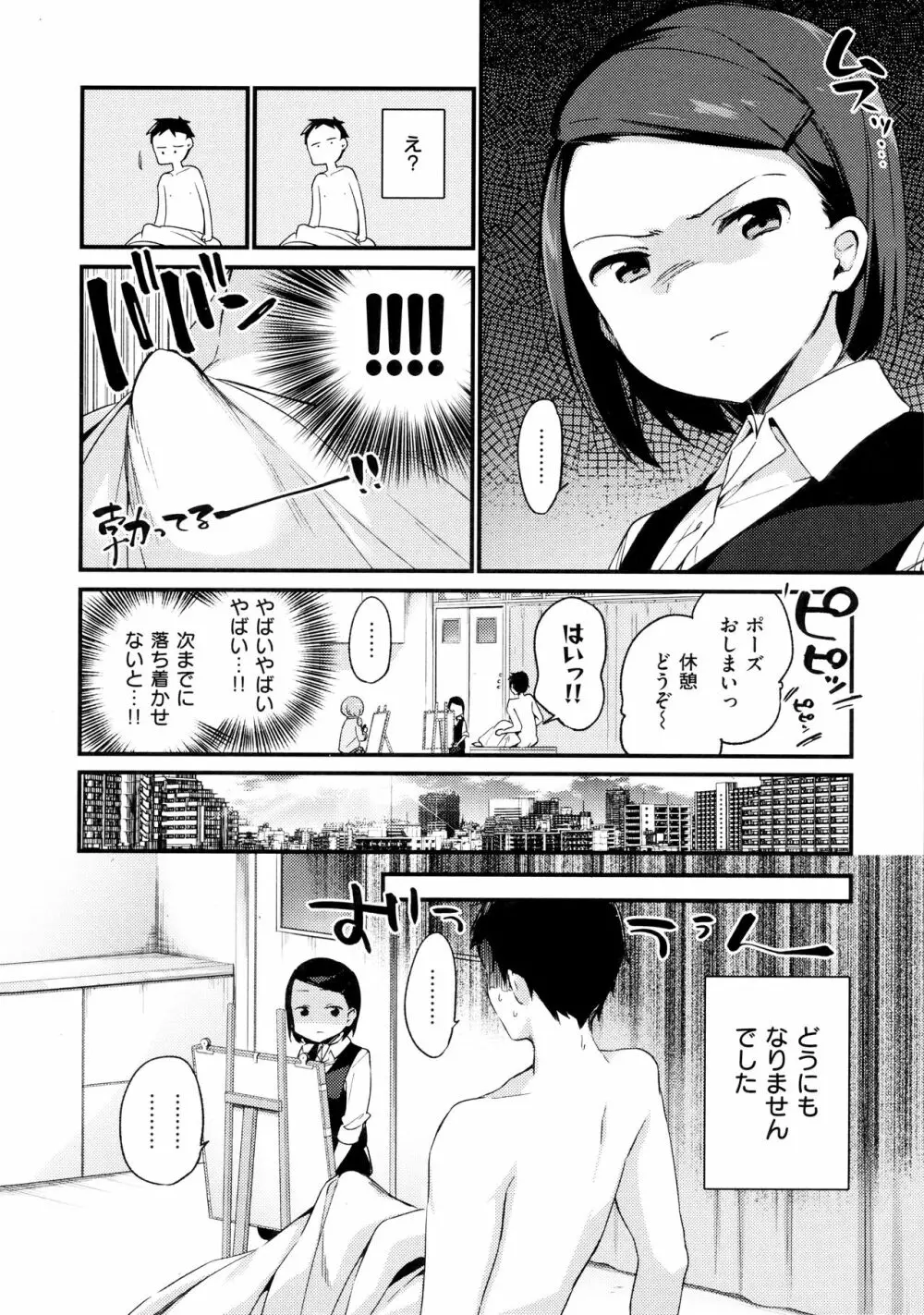 ないしょごと Page.128