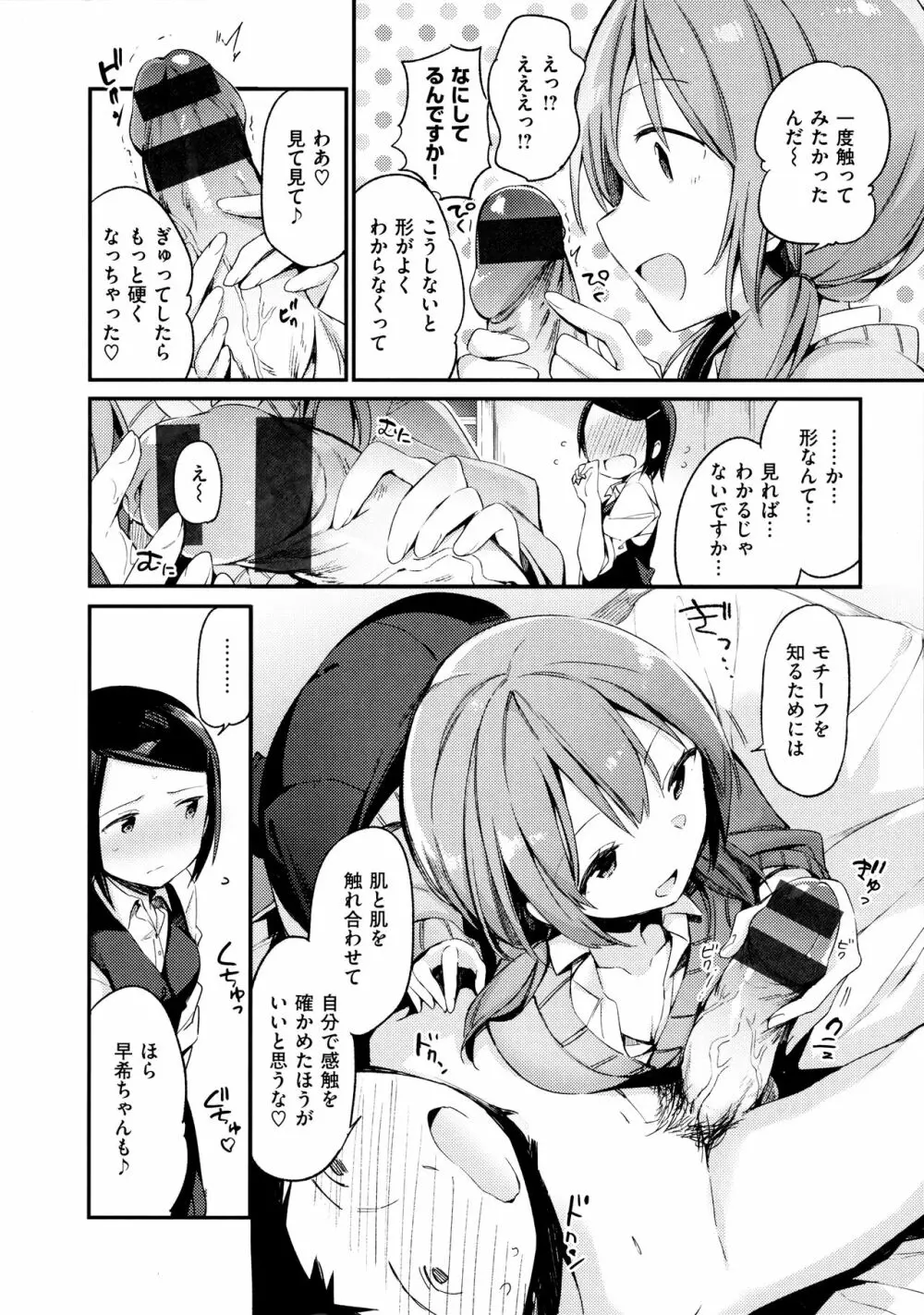 ないしょごと Page.130