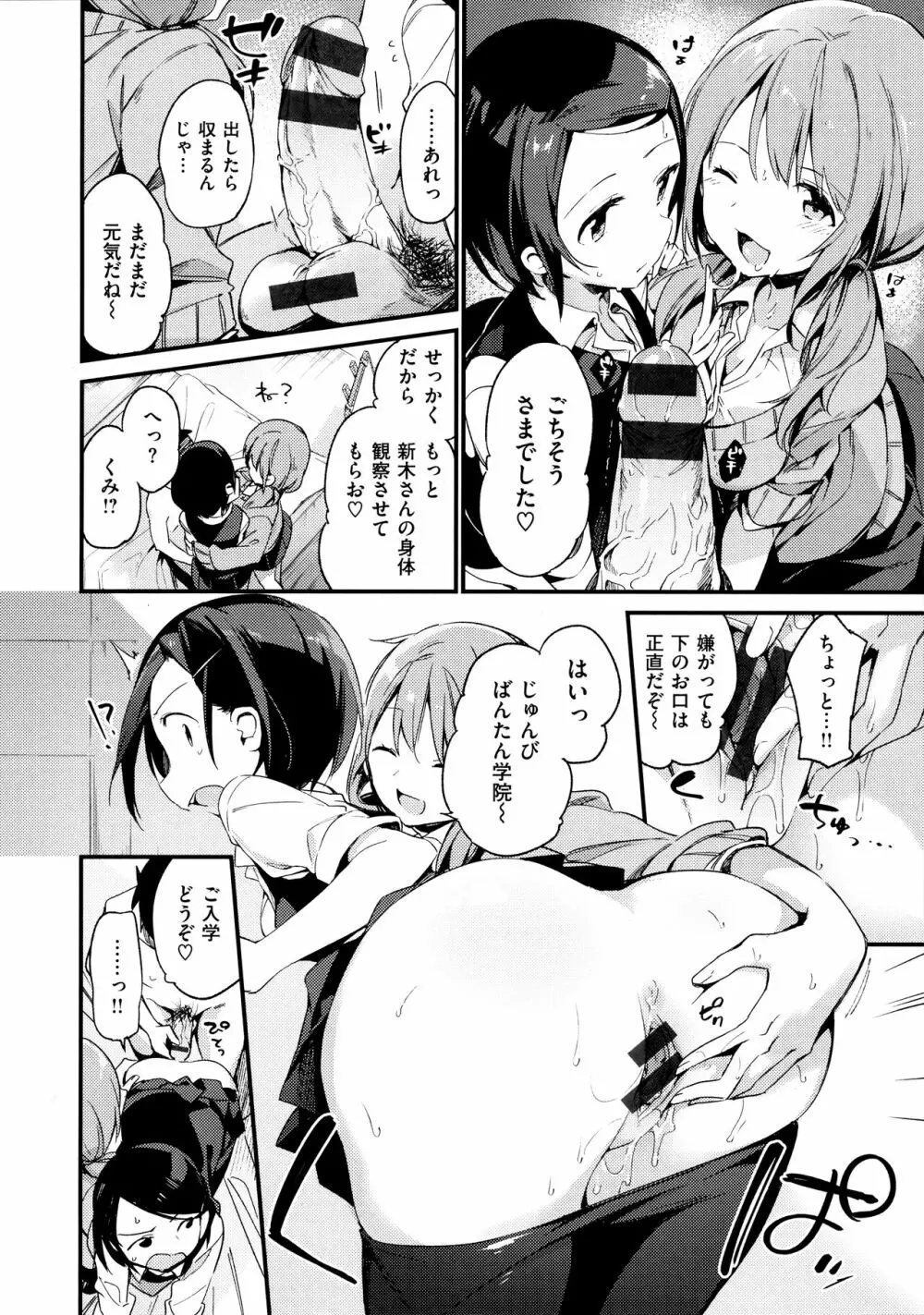 ないしょごと Page.134