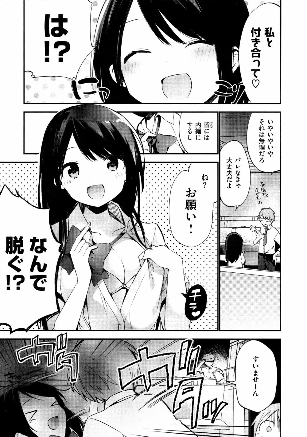 ないしょごと Page.161