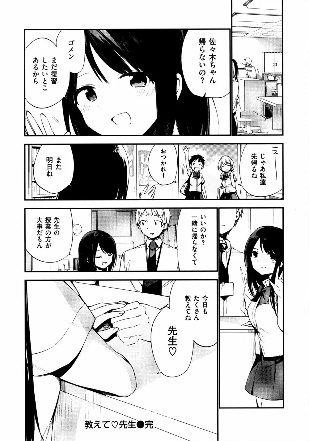 ないしょごと Page.174