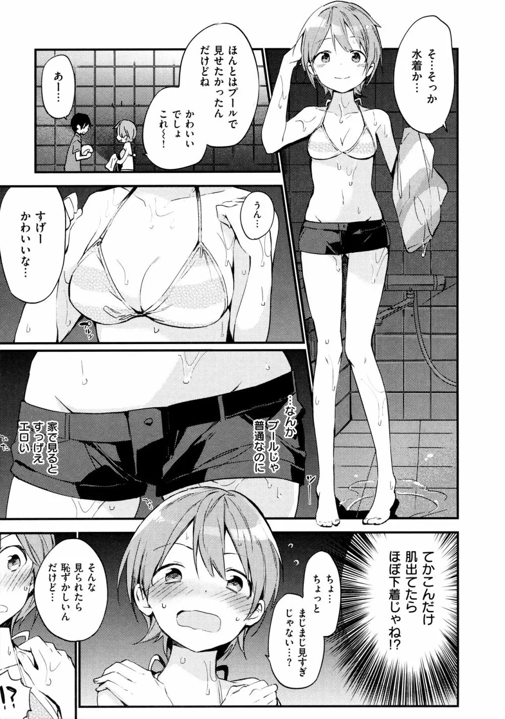 ないしょごと Page.177