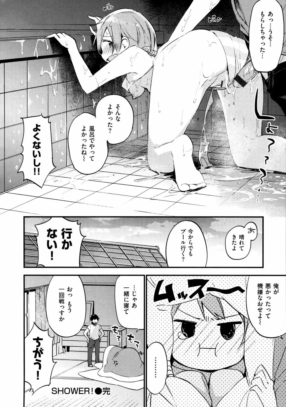 ないしょごと Page.192