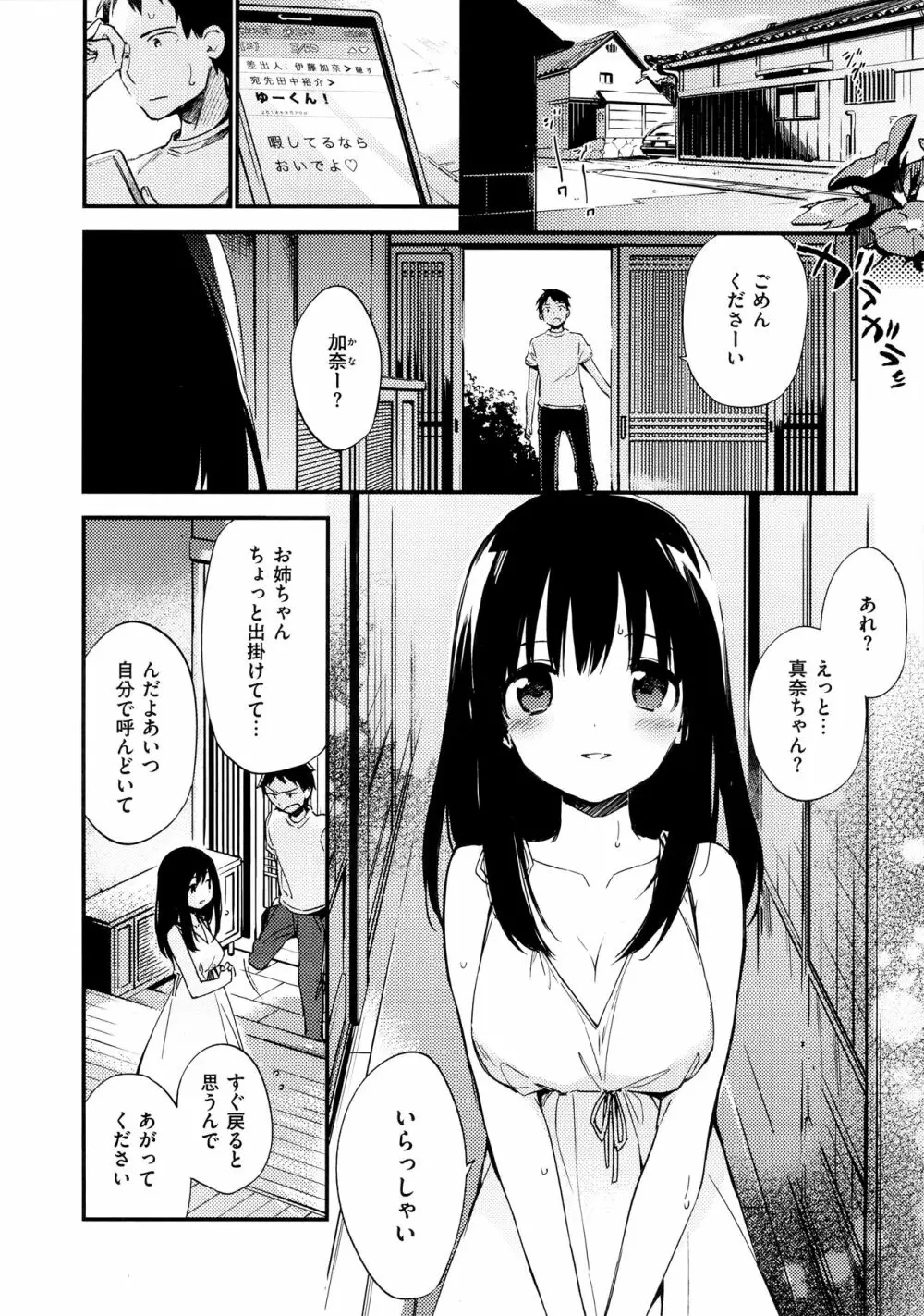 ないしょごと Page.196