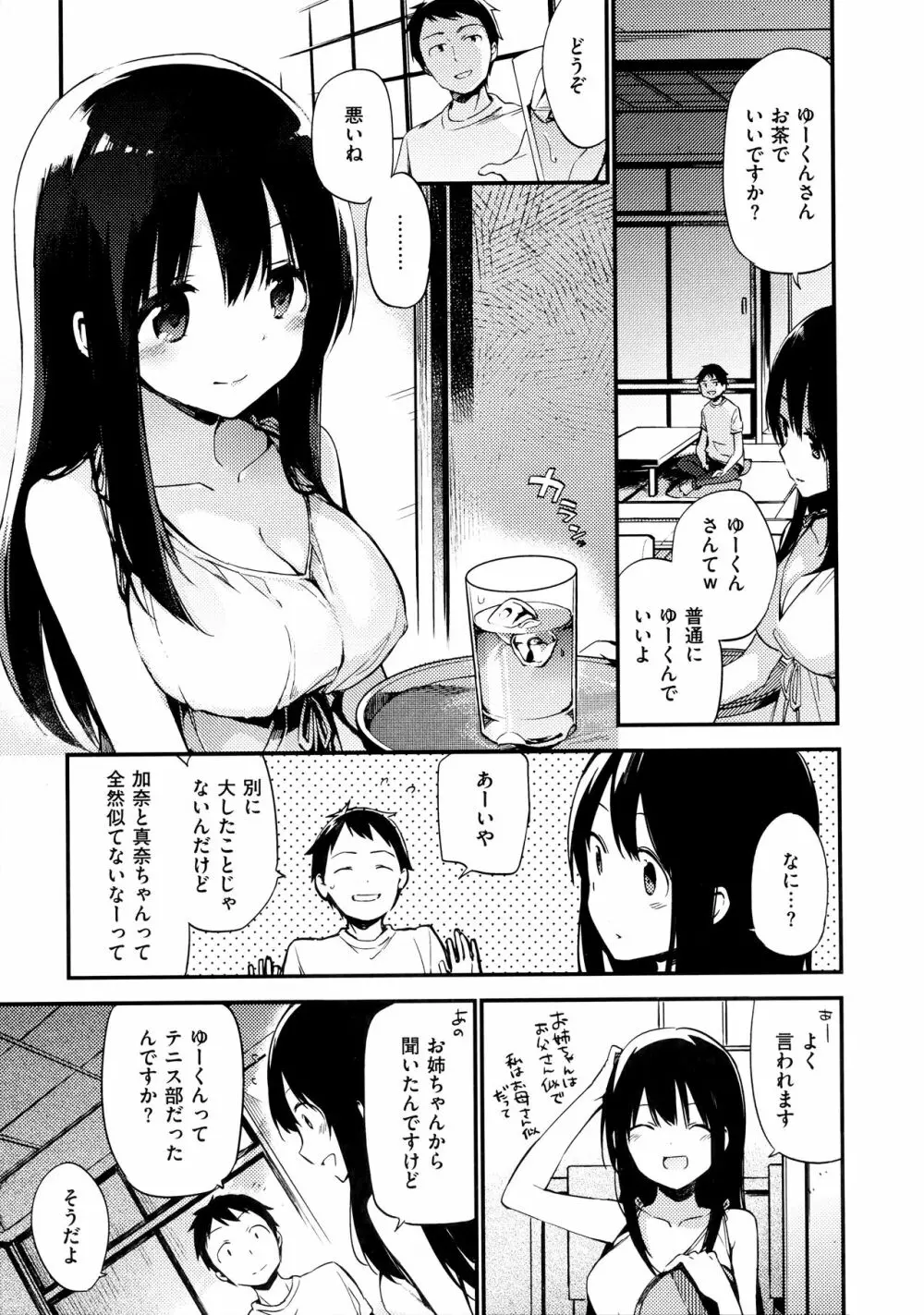 ないしょごと Page.197