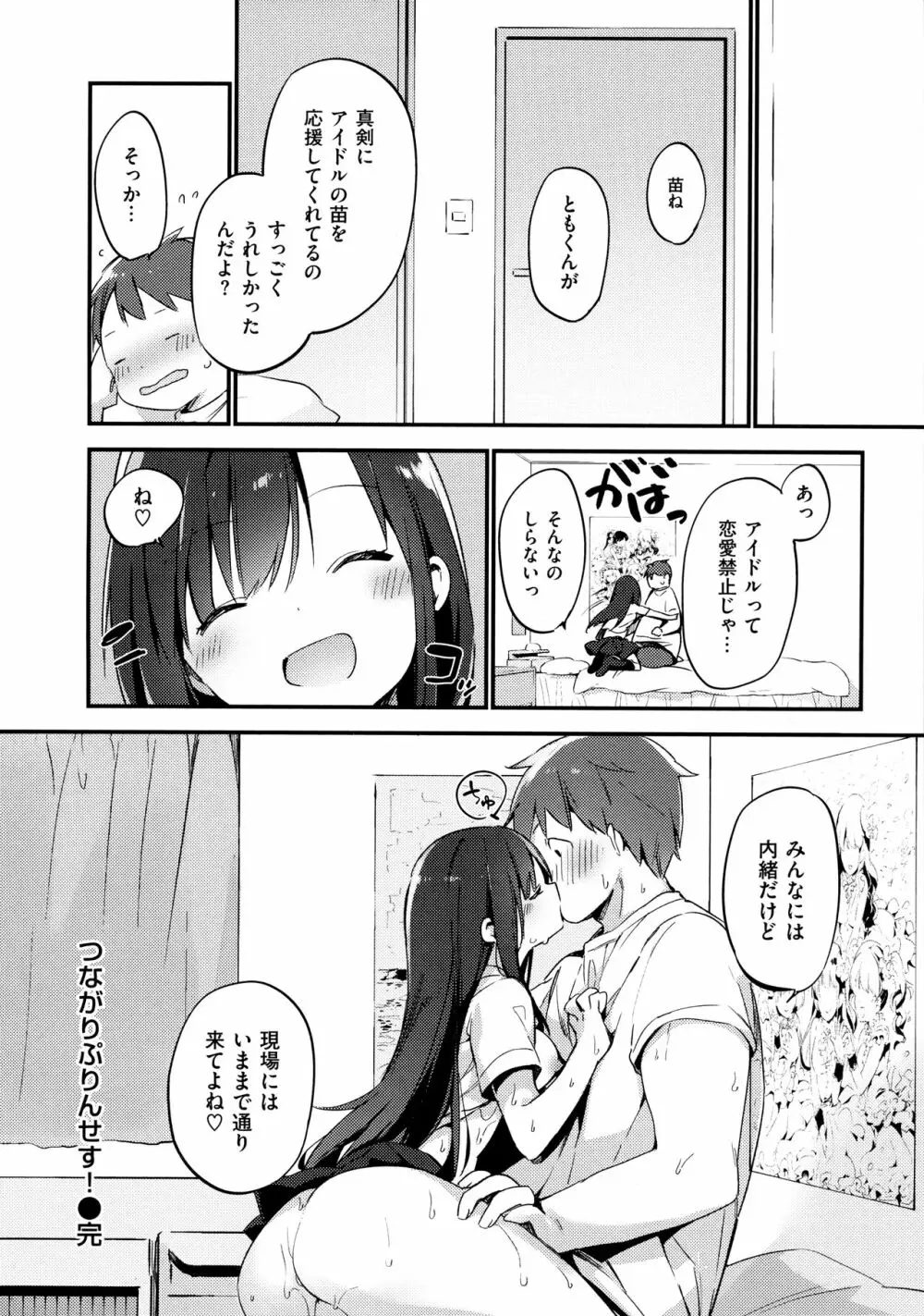 ないしょごと Page.20