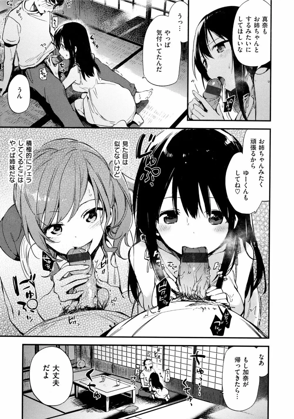 ないしょごと Page.203