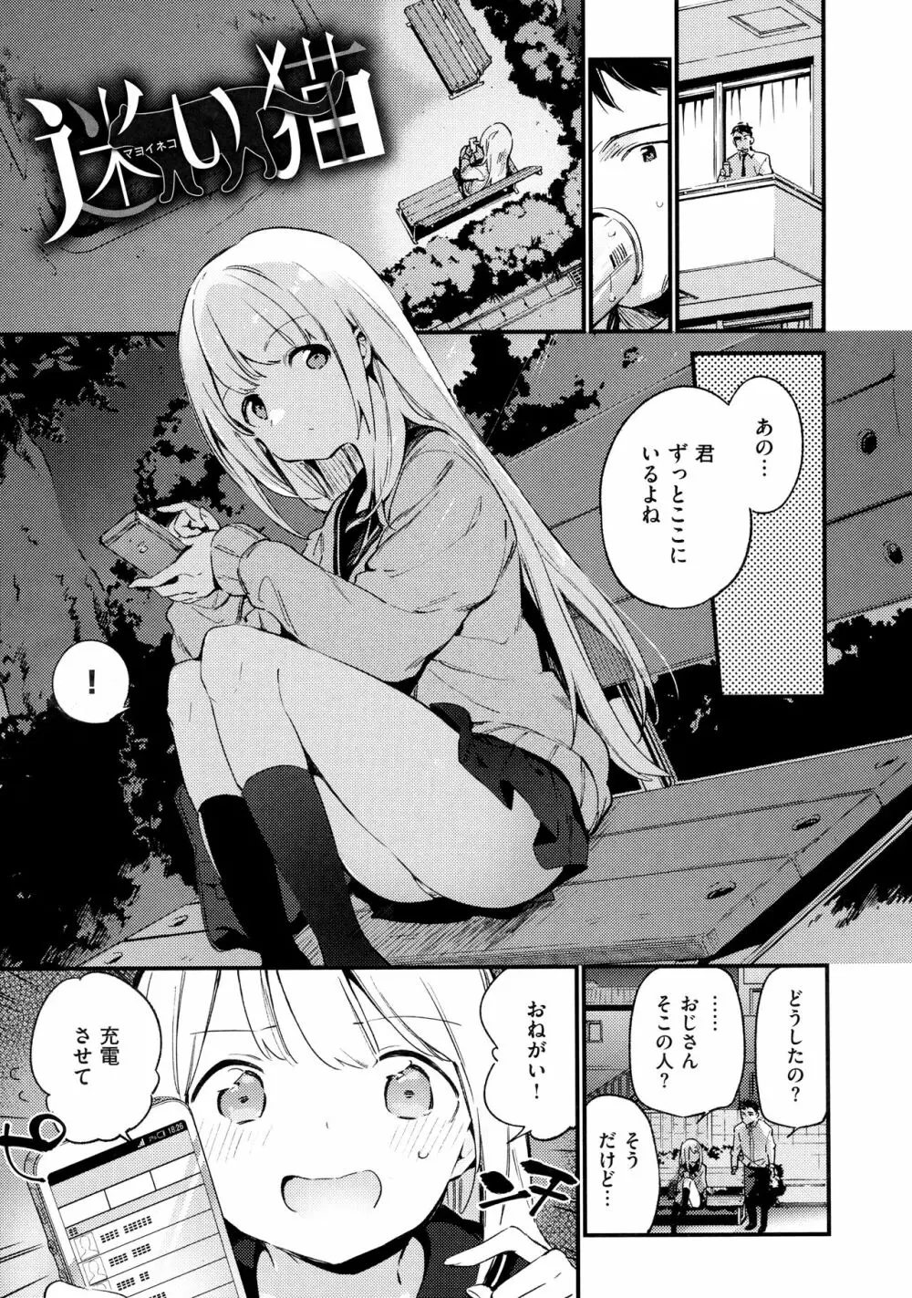 ないしょごと Page.21