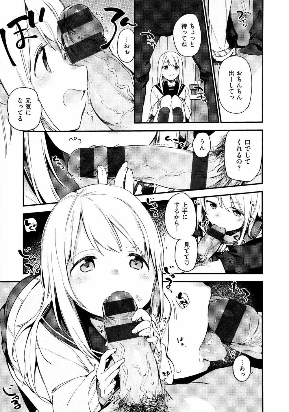 ないしょごと Page.25