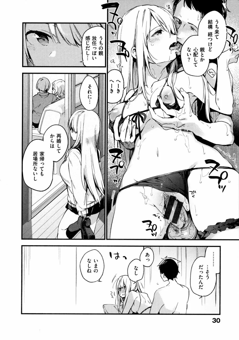 ないしょごと Page.34