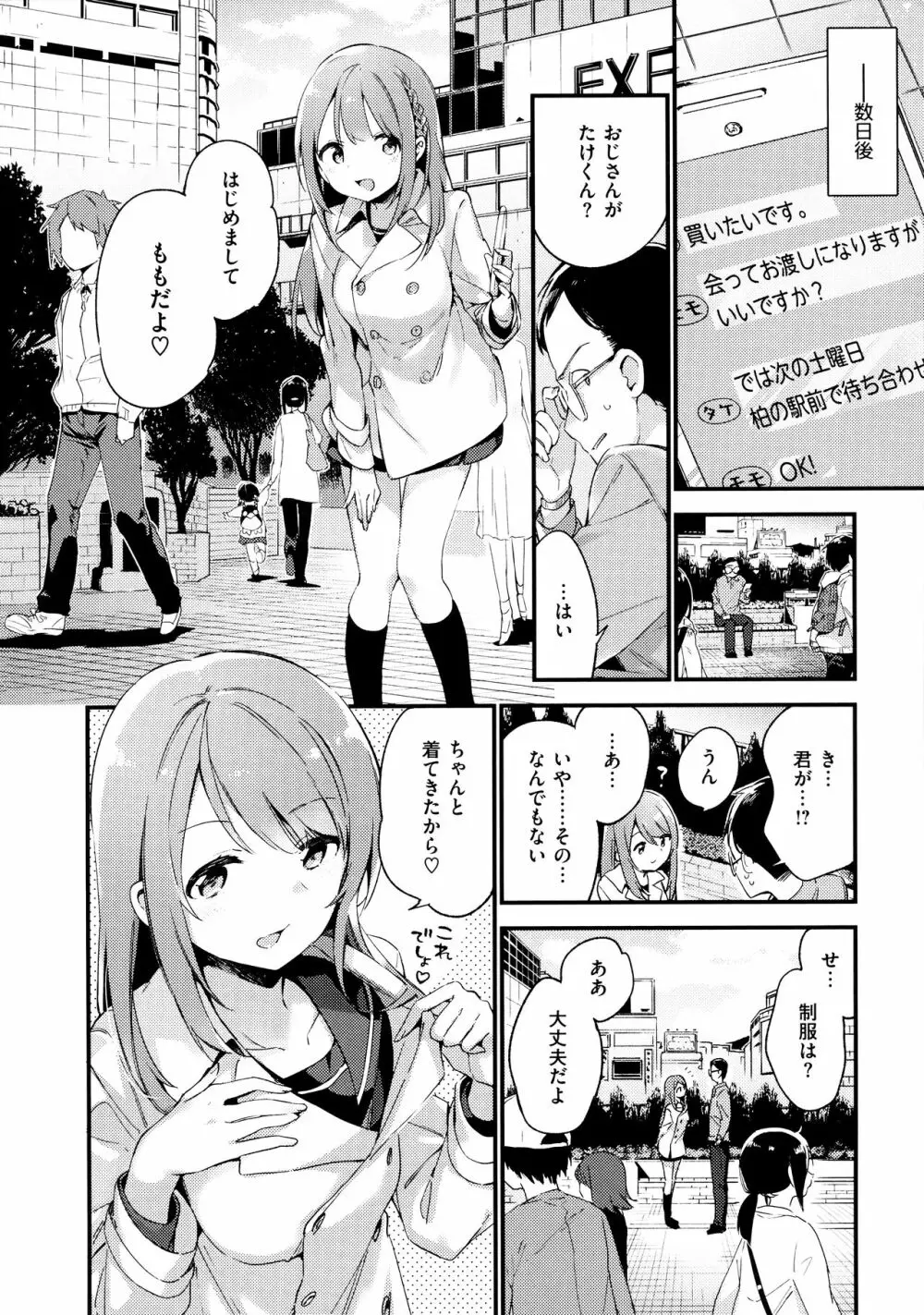 ないしょごと Page.44