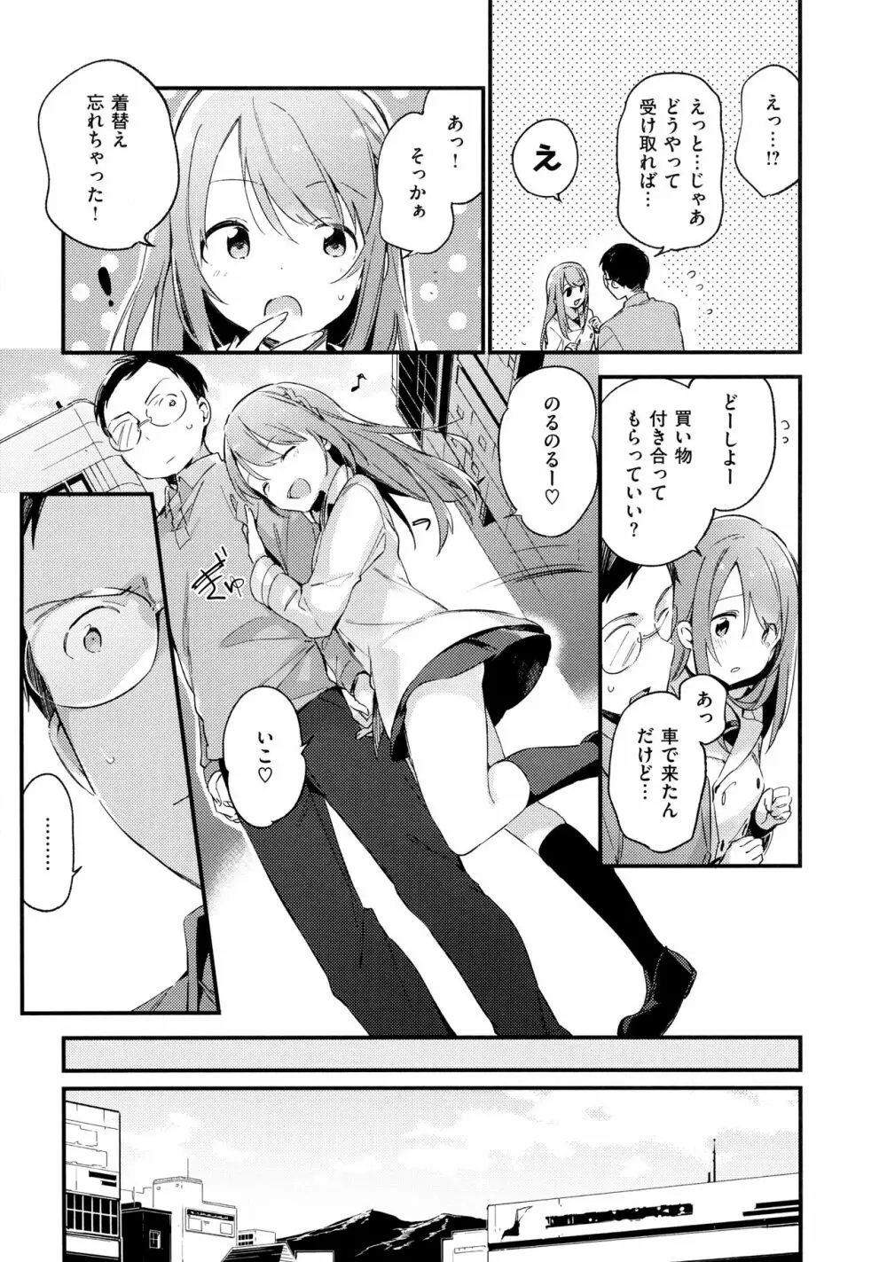 ないしょごと Page.45