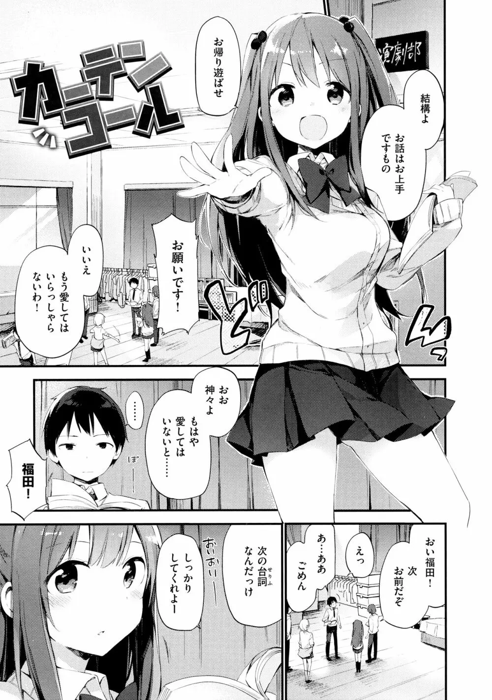 ないしょごと Page.65