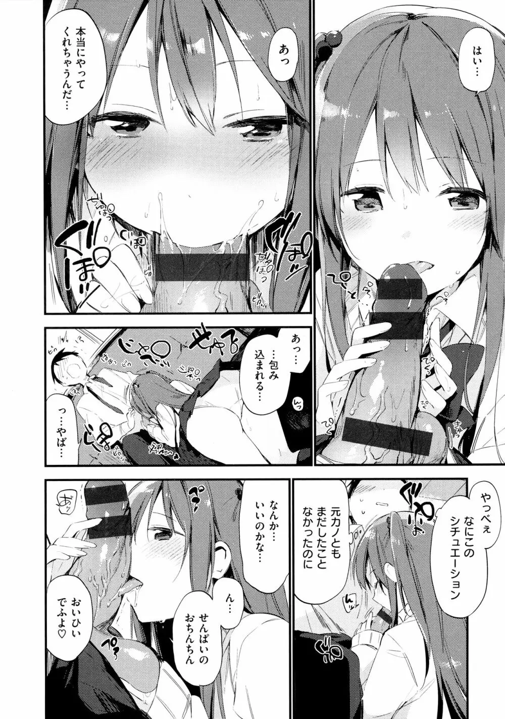 ないしょごと Page.72