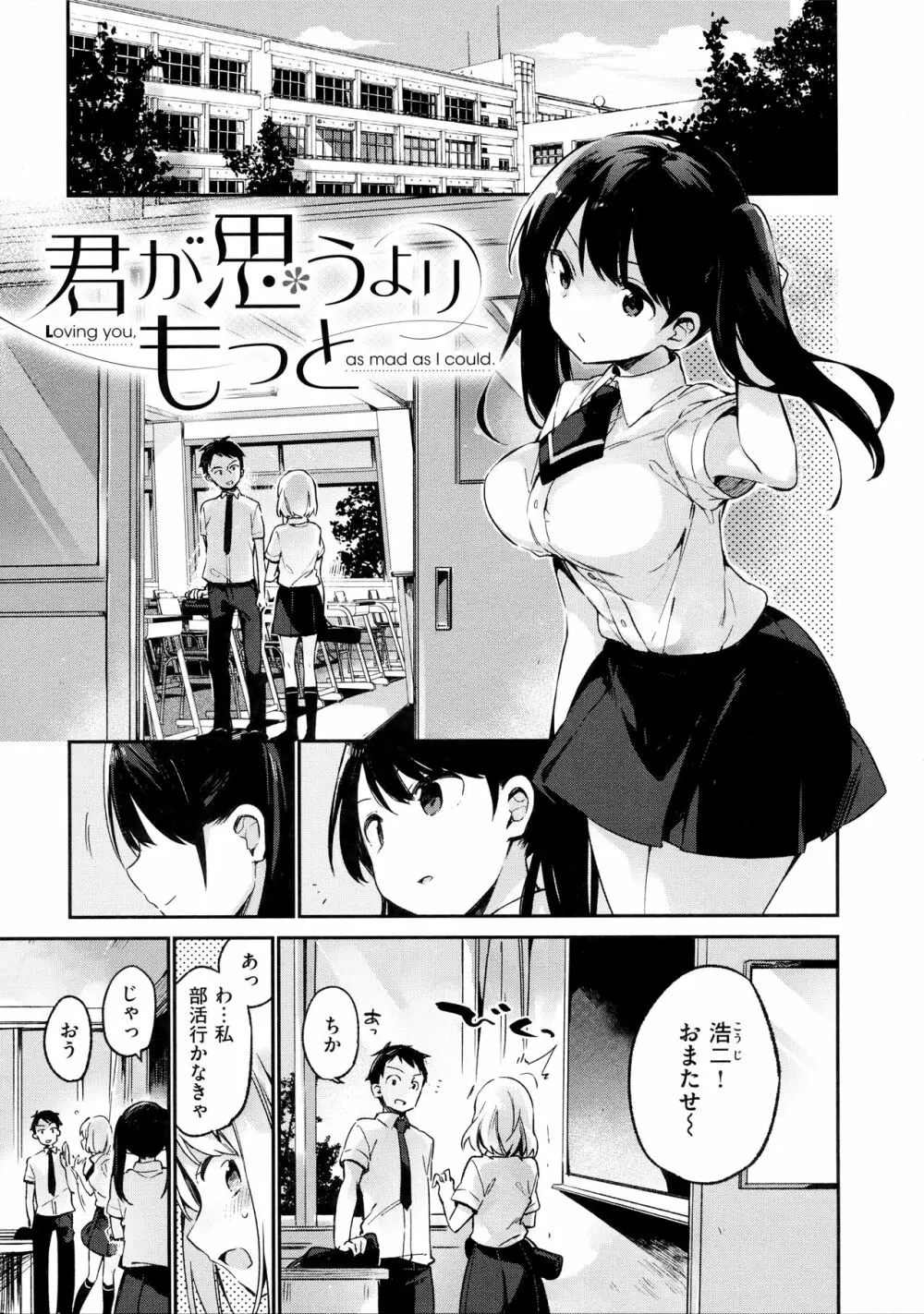 ないしょごと Page.85