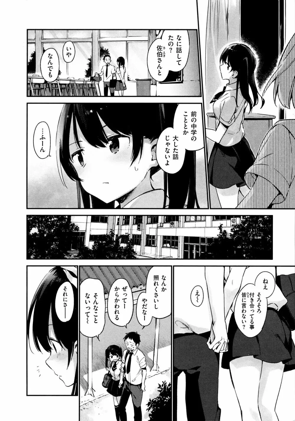 ないしょごと Page.86