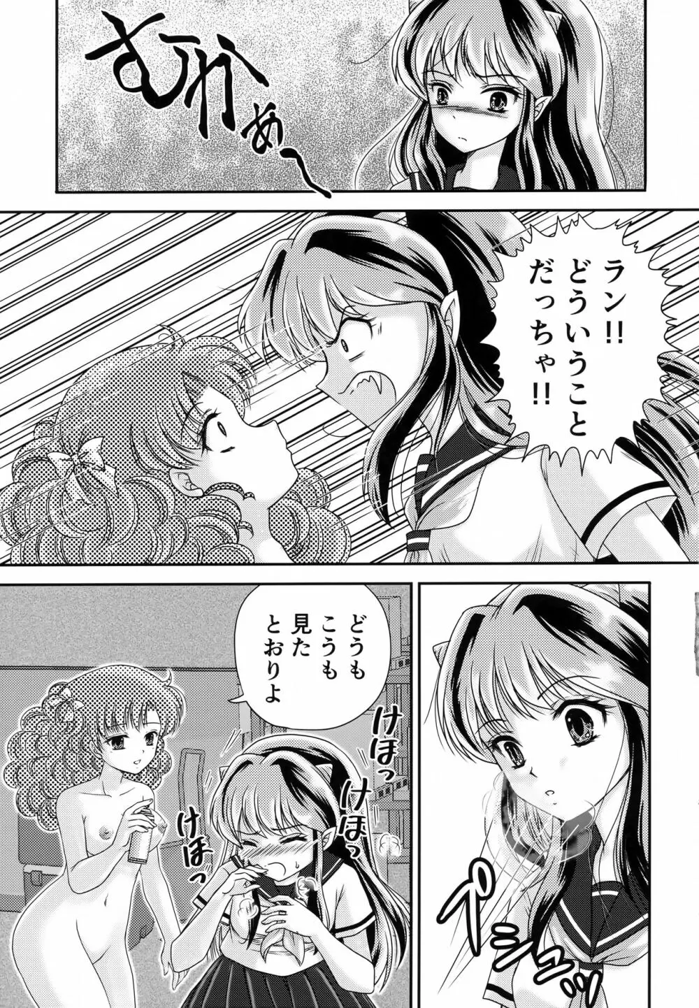 夢に楽土求めたり Page.10