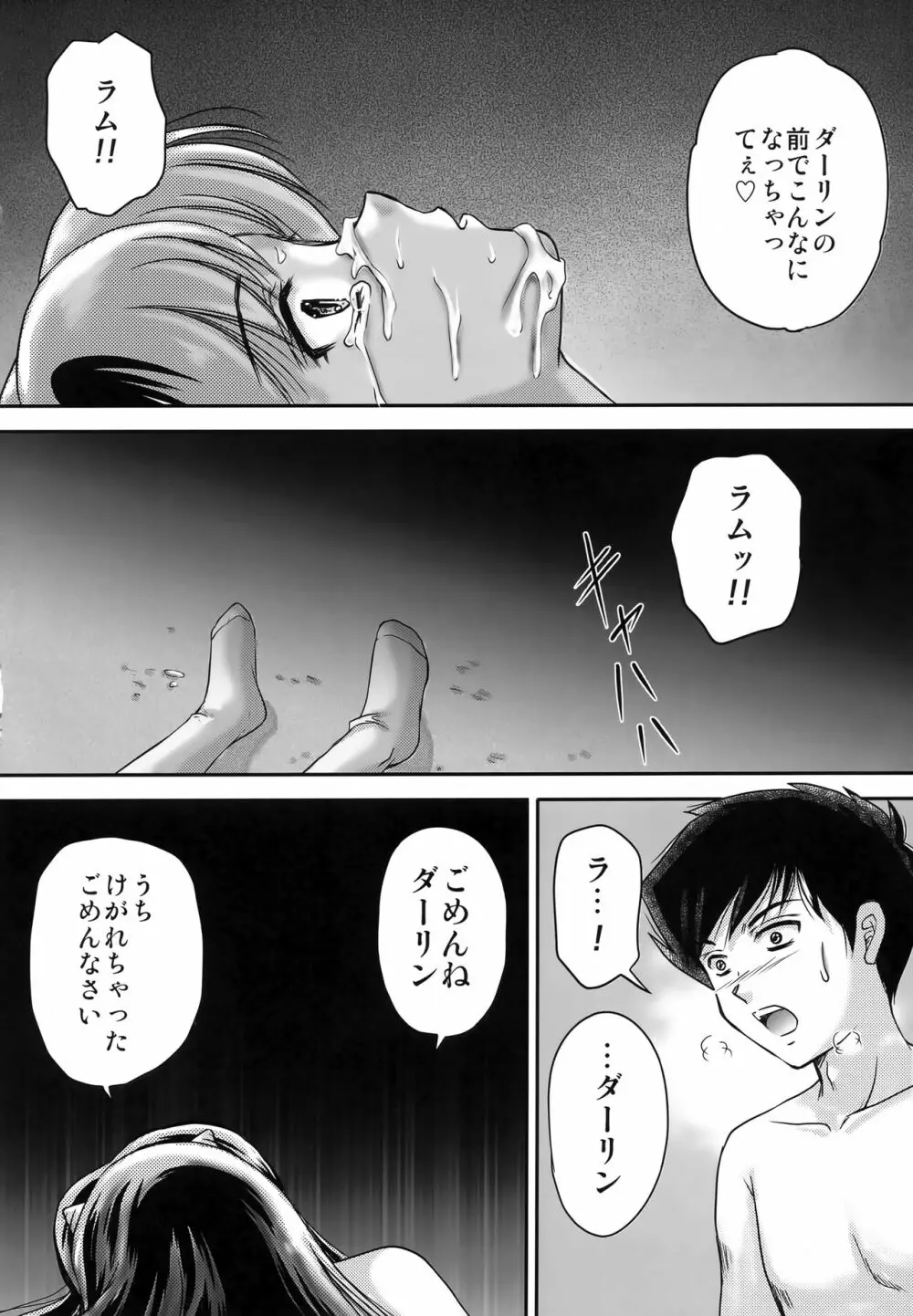 夢に楽土求めたり Page.19