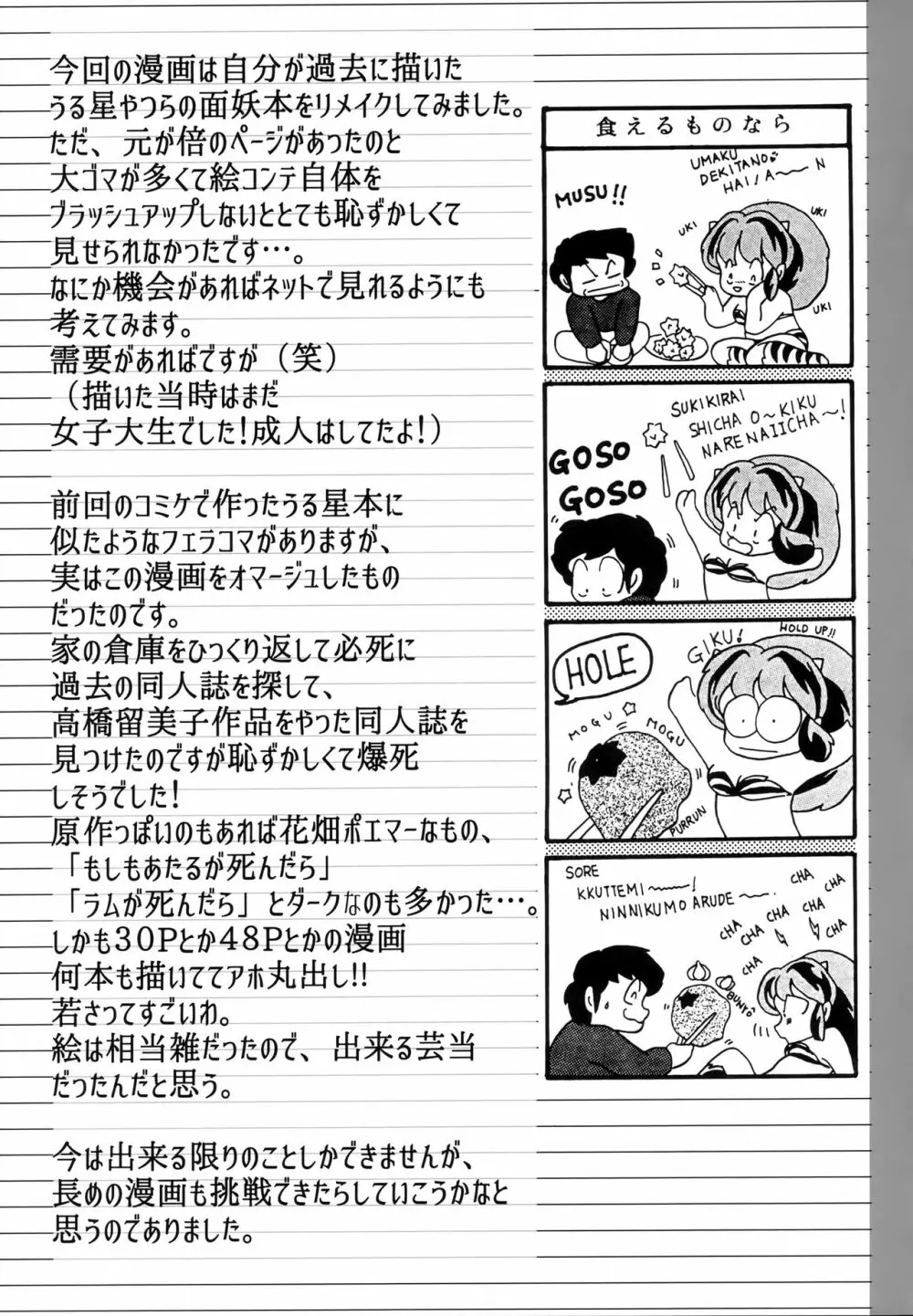 夢に楽土求めたり Page.24