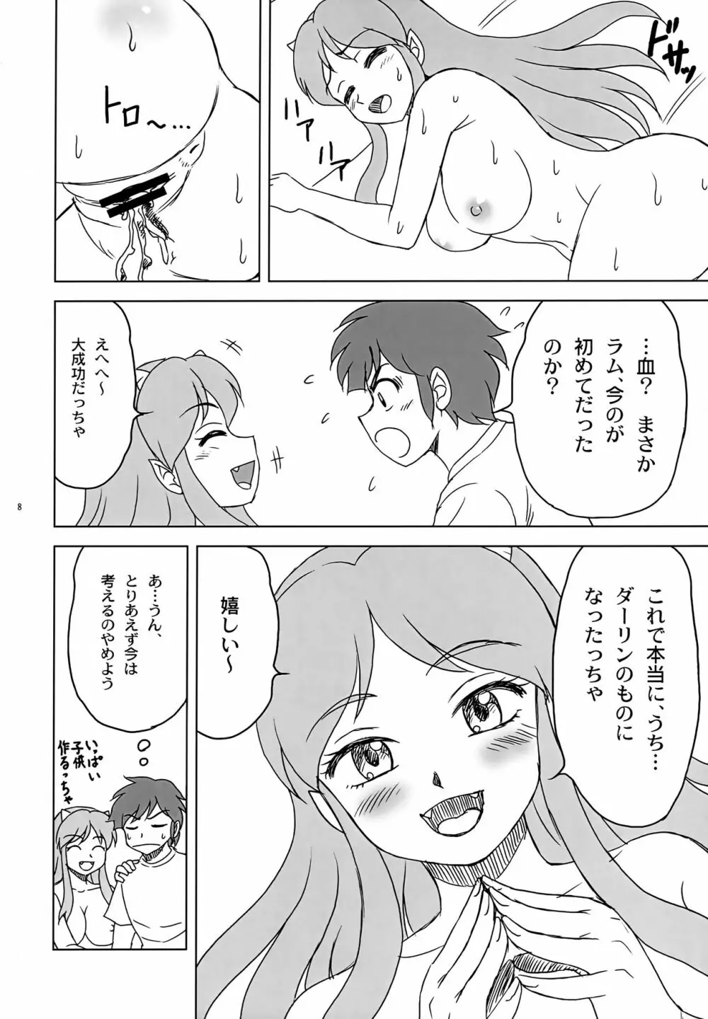 初めて...だっちゃ Page.8