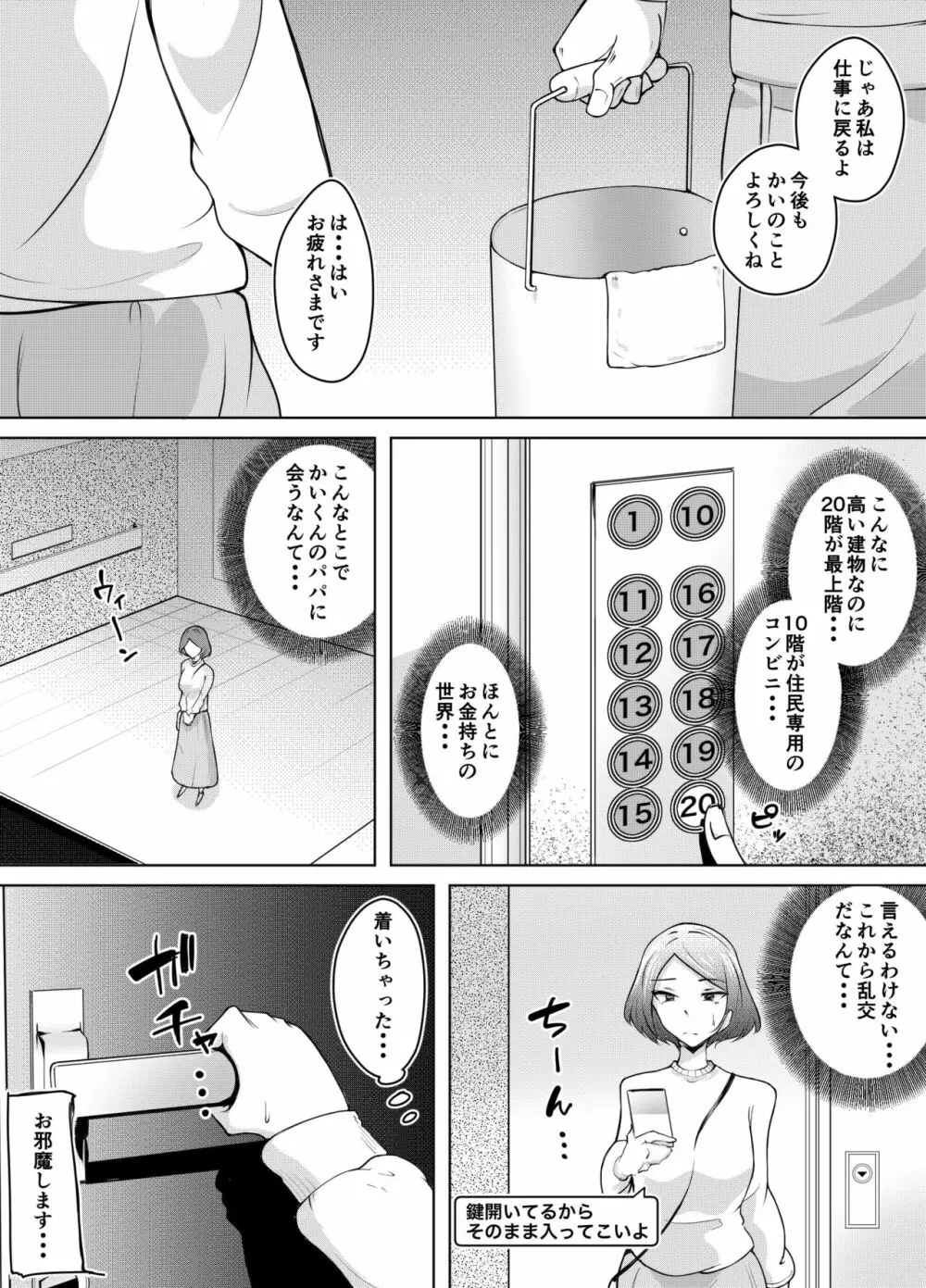 軽めの彼女が簡単にNTRれてから Page.10