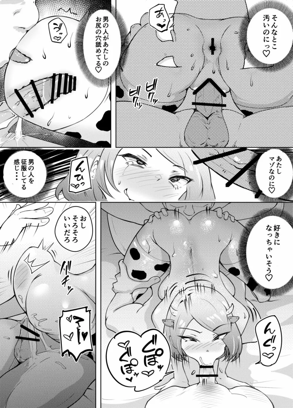 軽めの彼女が簡単にNTRれてから Page.27