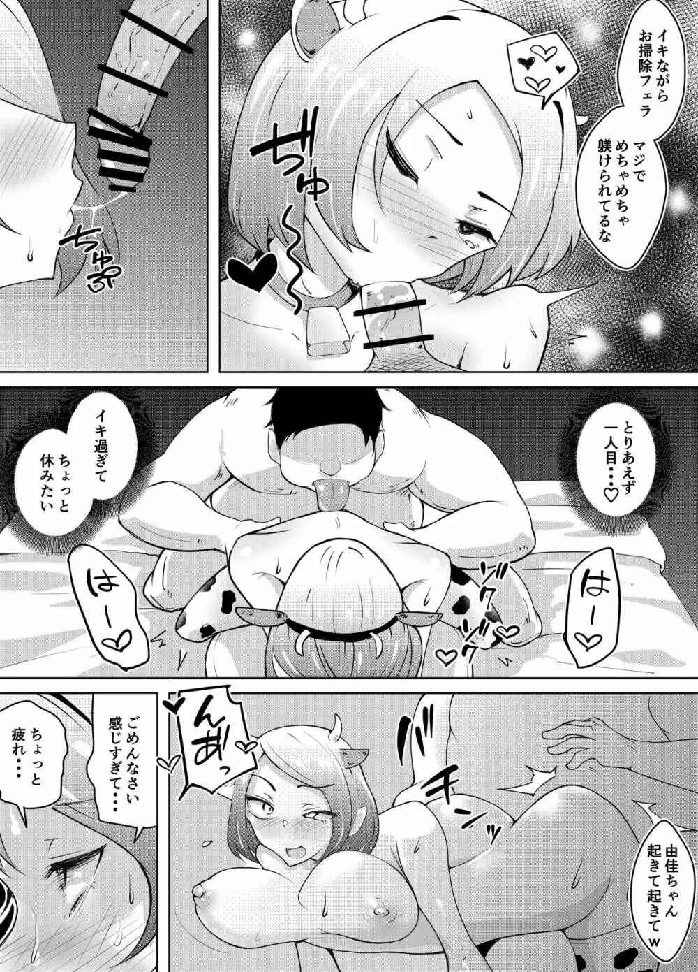 軽めの彼女が簡単にNTRれてから Page.31