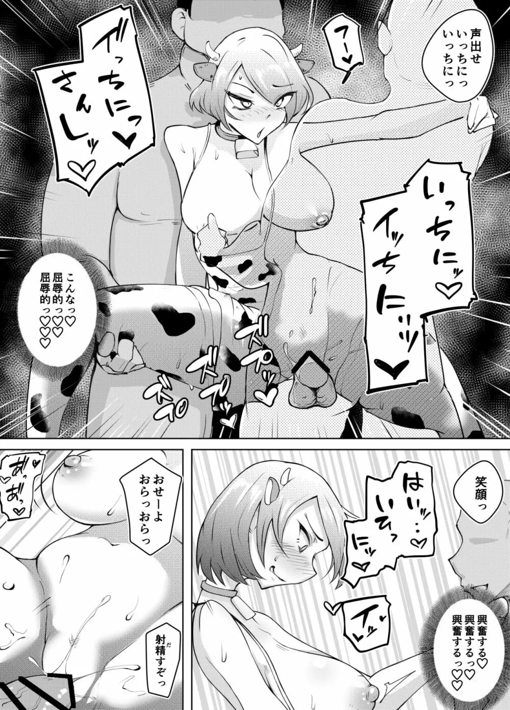 軽めの彼女が簡単にNTRれてから Page.34