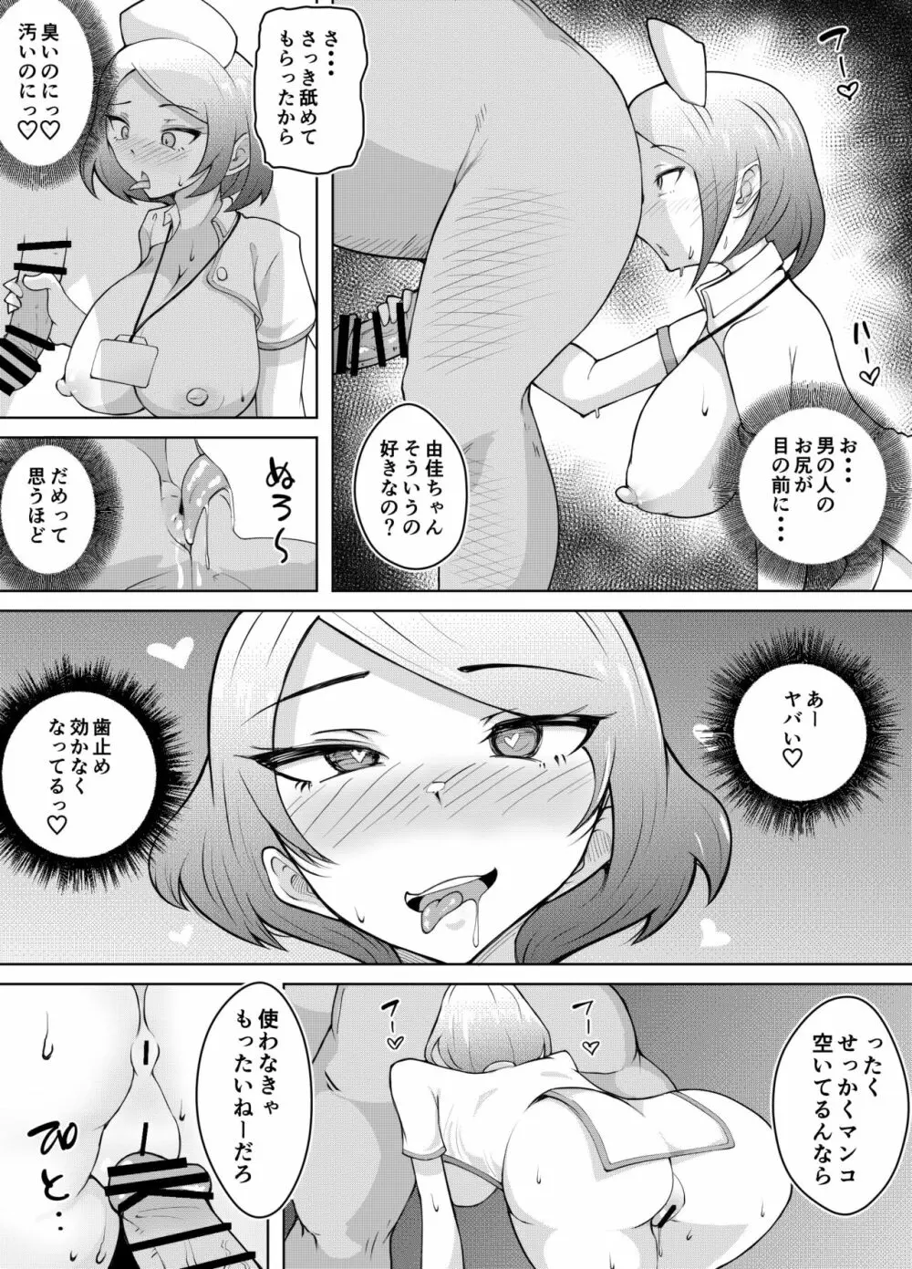 軽めの彼女が簡単にNTRれてから Page.49