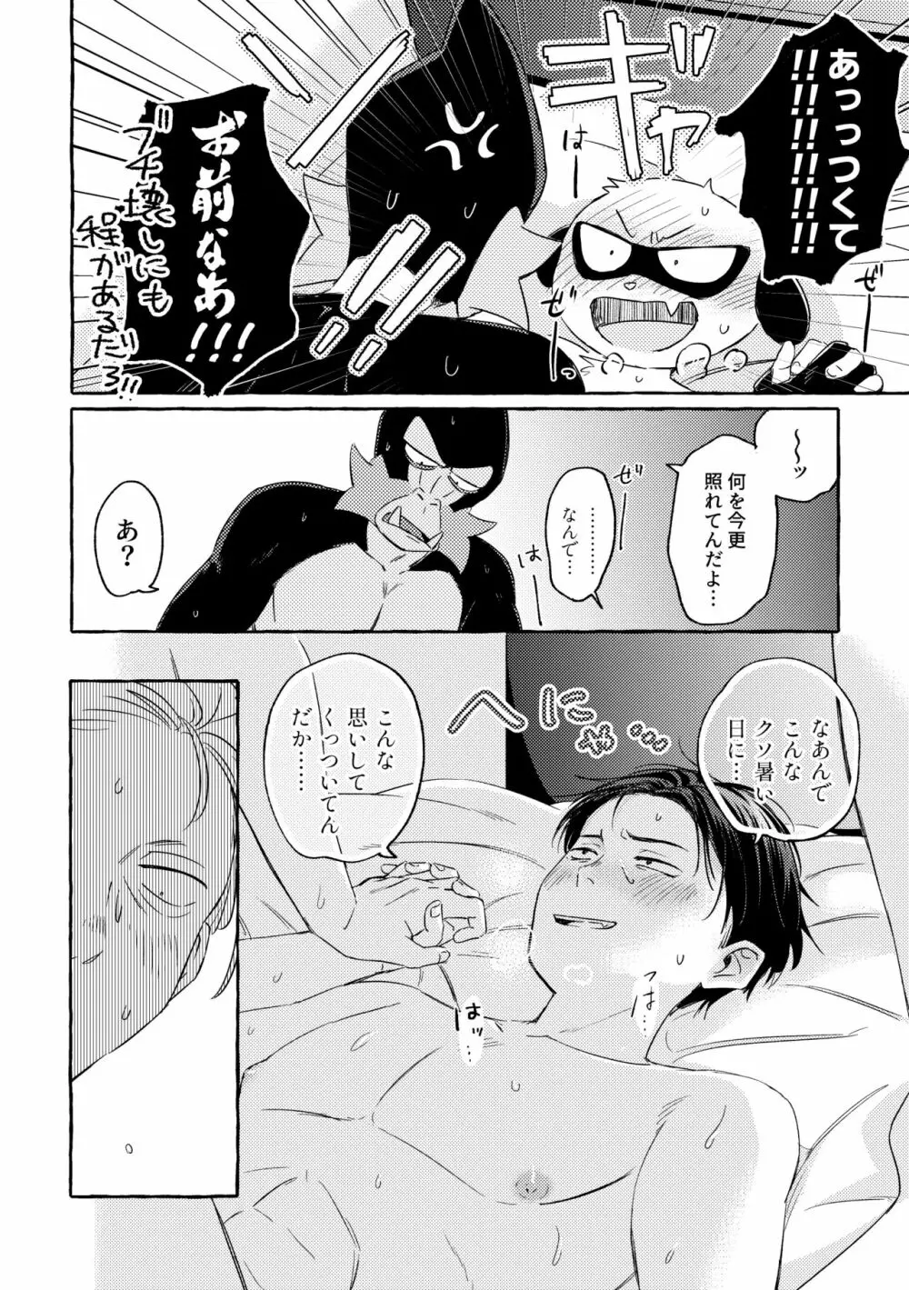 クーラーこわれた Page.14