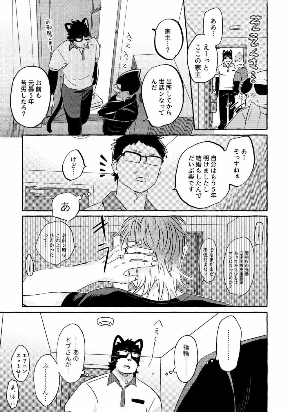 クーラーこわれた Page.17