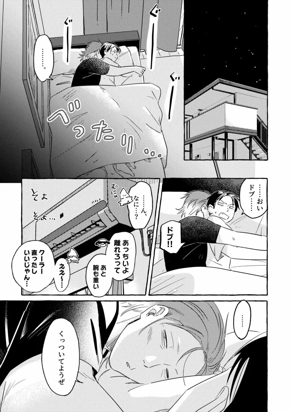 クーラーこわれた Page.19