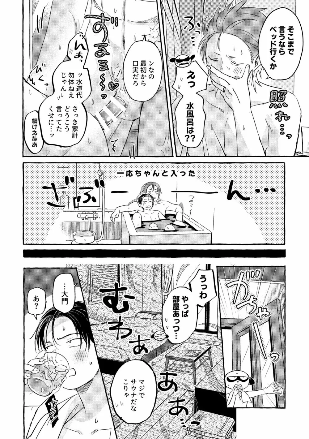 クーラーこわれた Page.8