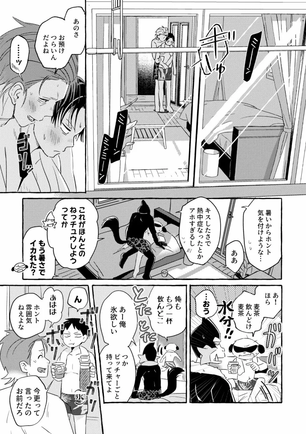 クーラーこわれた Page.9