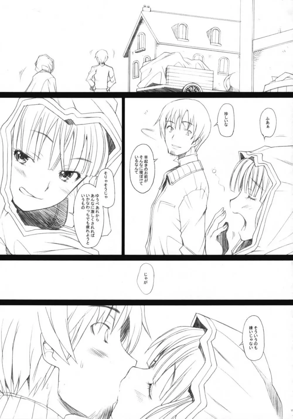 愛がホロホロ Page.16