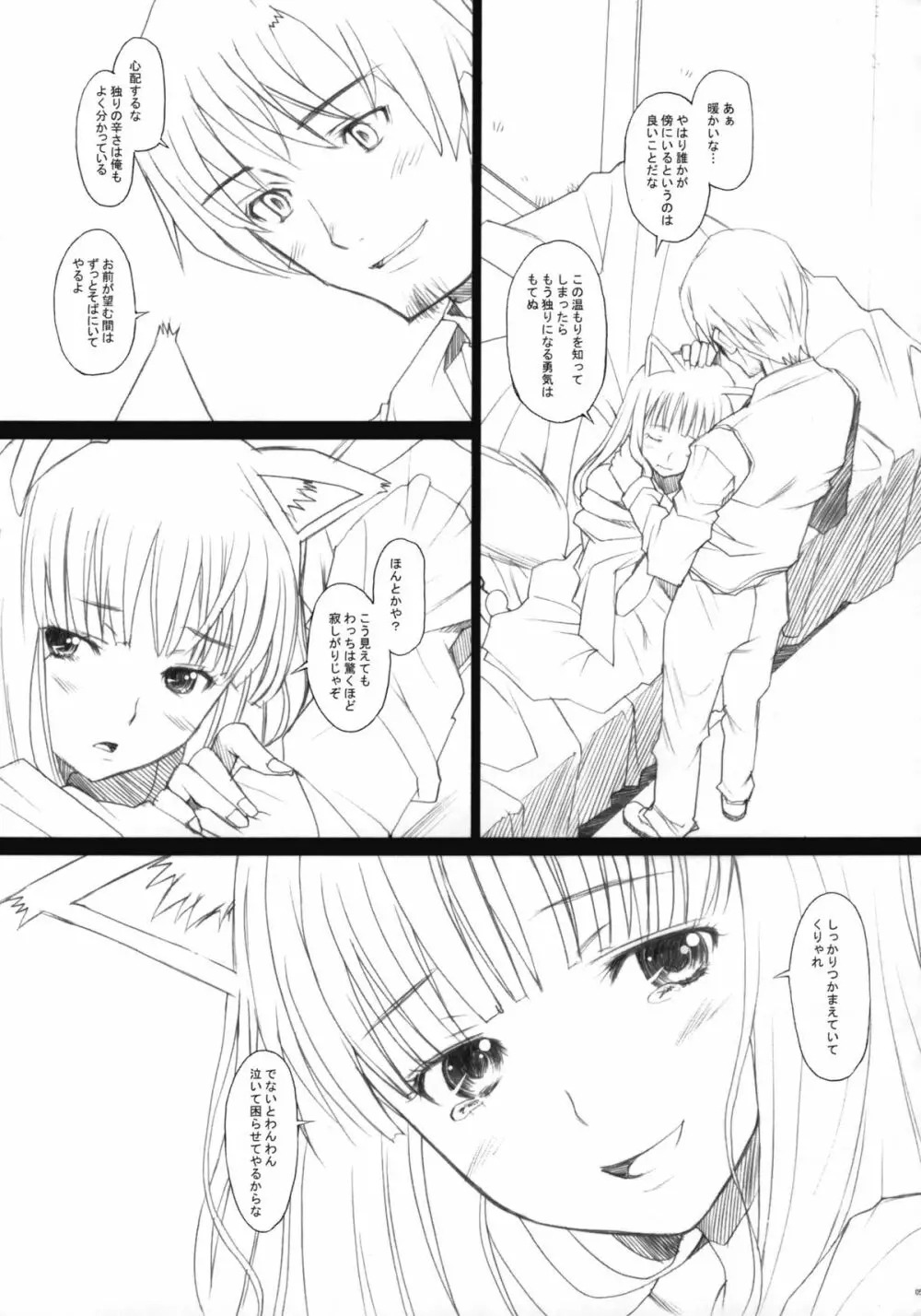 愛がホロホロ Page.4