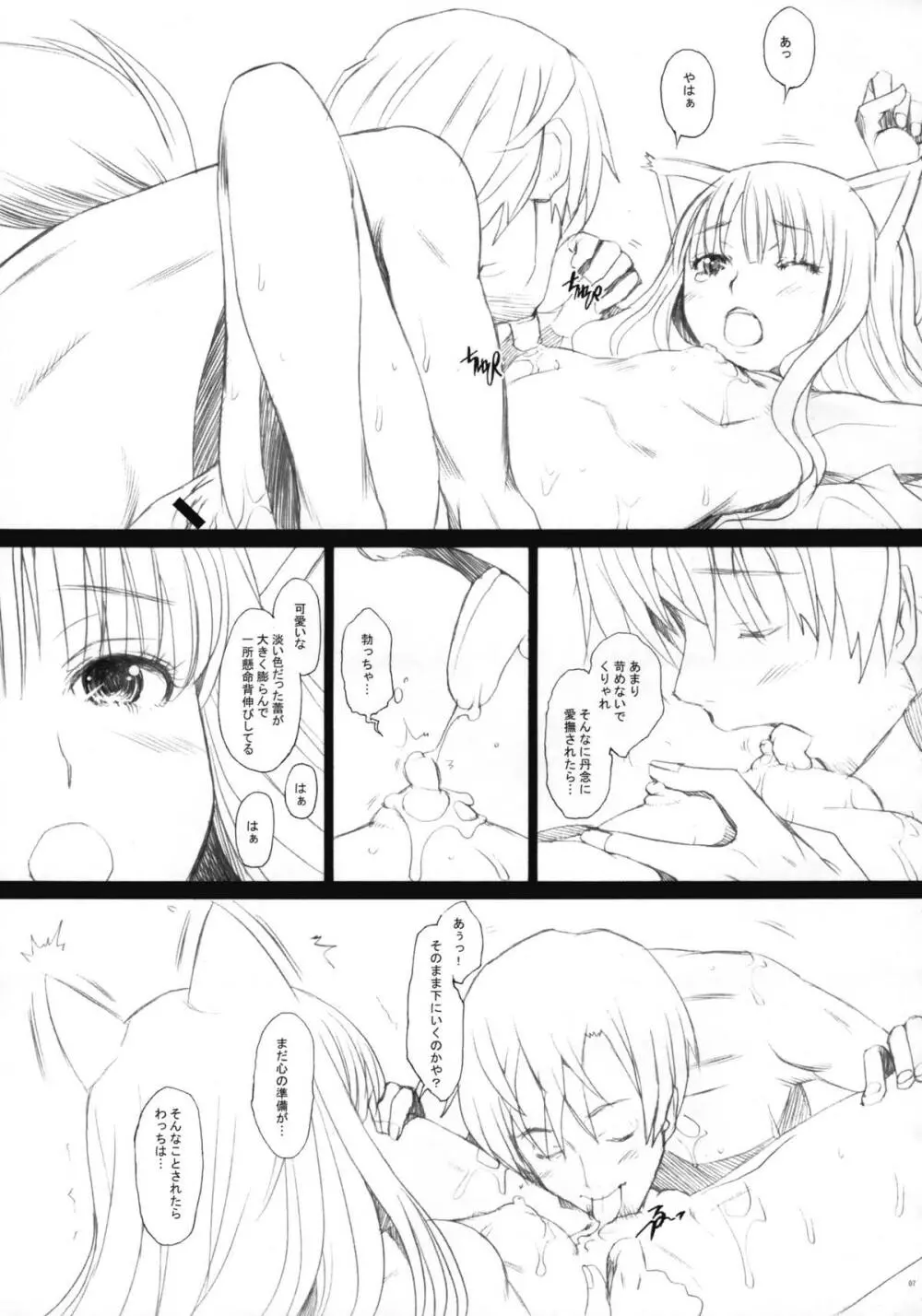 愛がホロホロ Page.6