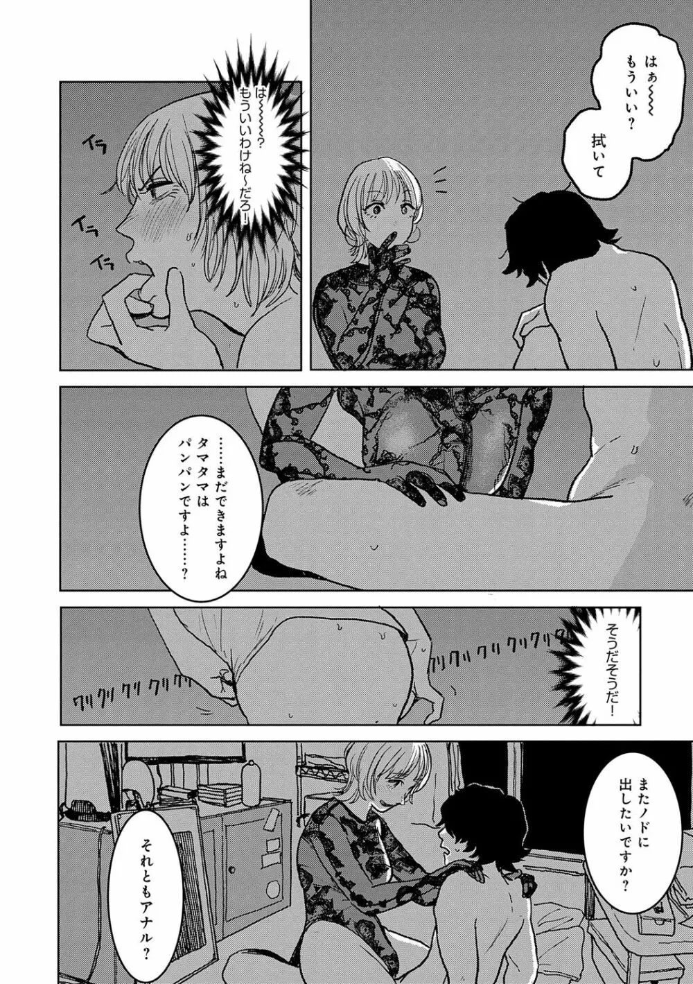 BETTER THAN SEX【FANZA限定特典付き】 Page.109