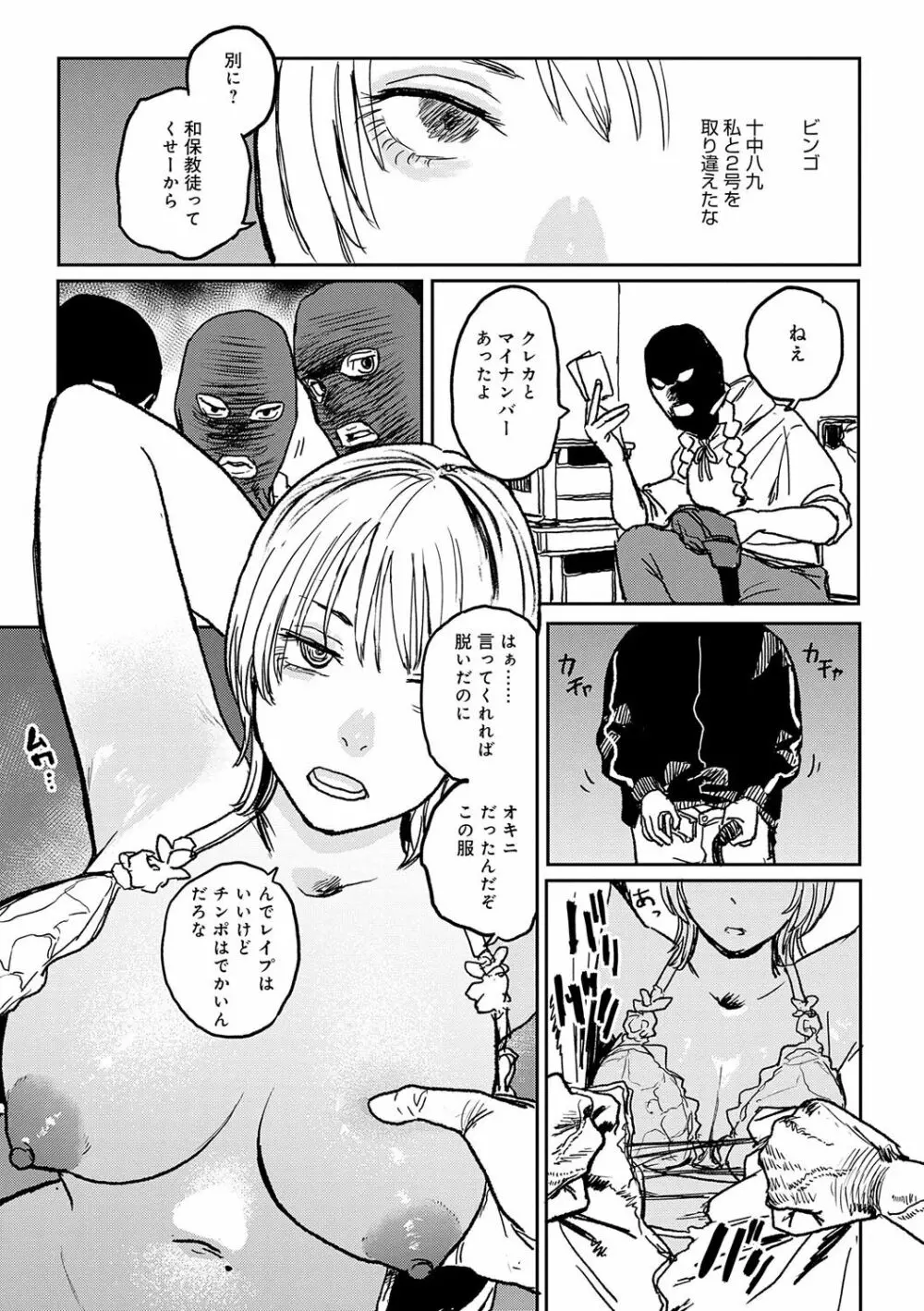 BETTER THAN SEX【FANZA限定特典付き】 Page.124