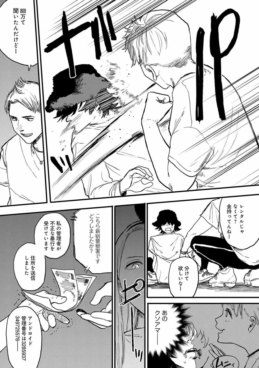 BETTER THAN SEX【FANZA限定特典付き】 Page.32