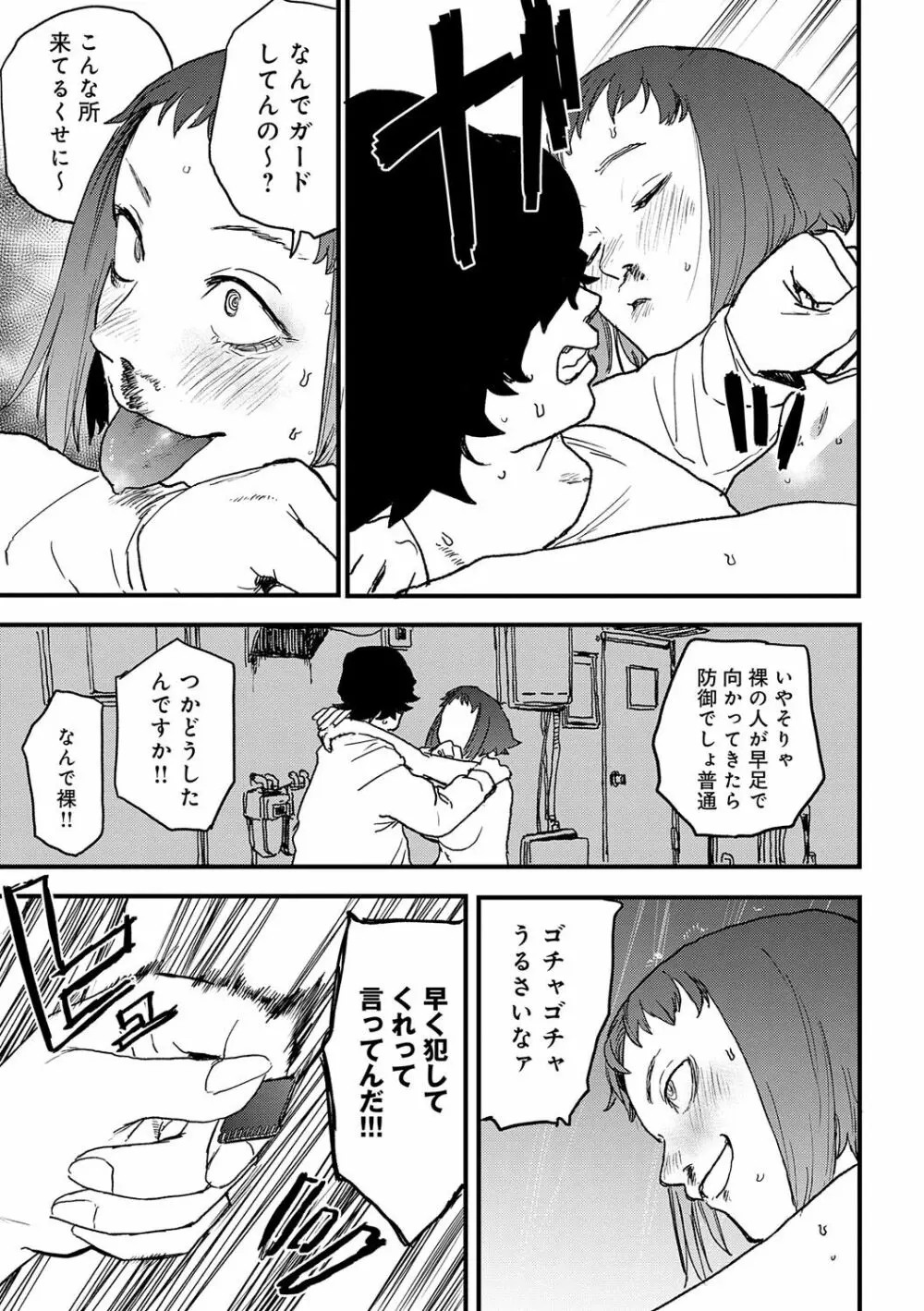 BETTER THAN SEX【FANZA限定特典付き】 Page.54