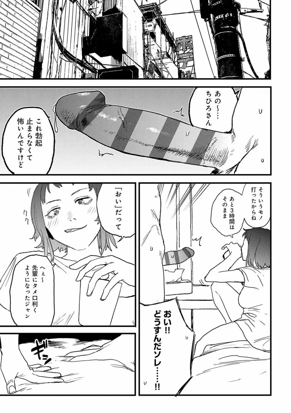 BETTER THAN SEX【FANZA限定特典付き】 Page.70