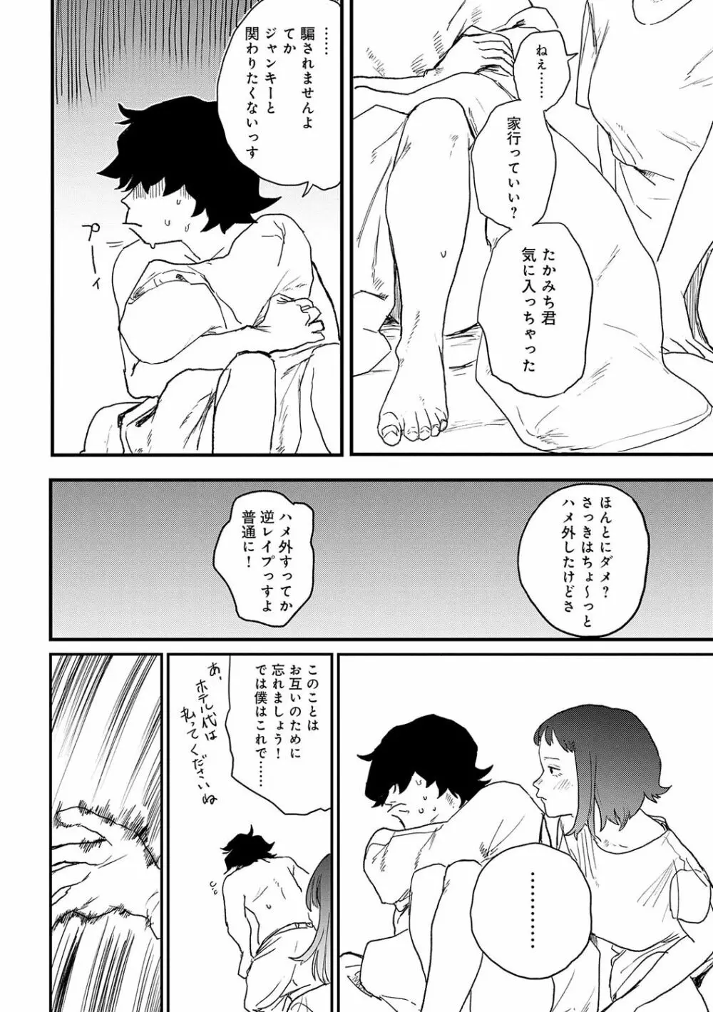 BETTER THAN SEX【FANZA限定特典付き】 Page.71